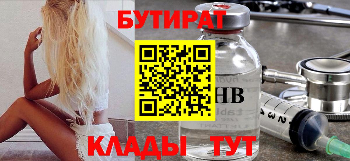 Братск  Бутират жидкий экстази  БУТИРАТ  Вход с VPN 