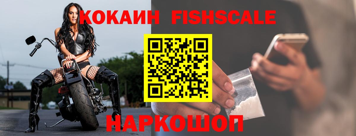 Братск  Кокаин FishScale  Вход с VPN 