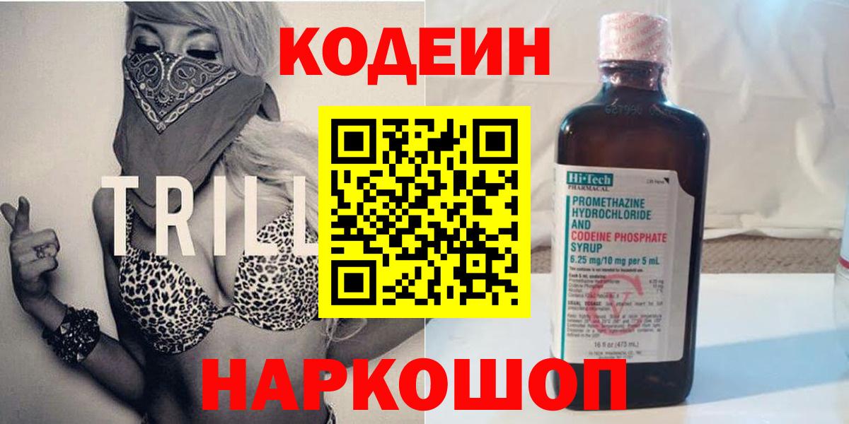 Братск  Кодеиновый сироп Lean напиток Lean (лин)  Вход с VPN  Кодеин Purple Drank 