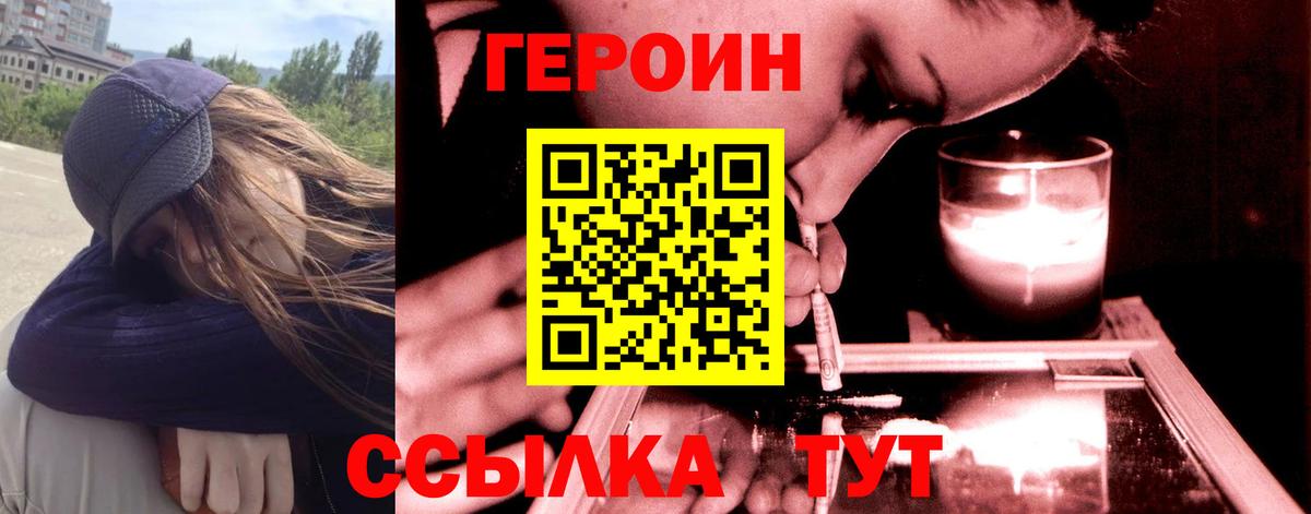 ГЕРОИН VHQ Братск