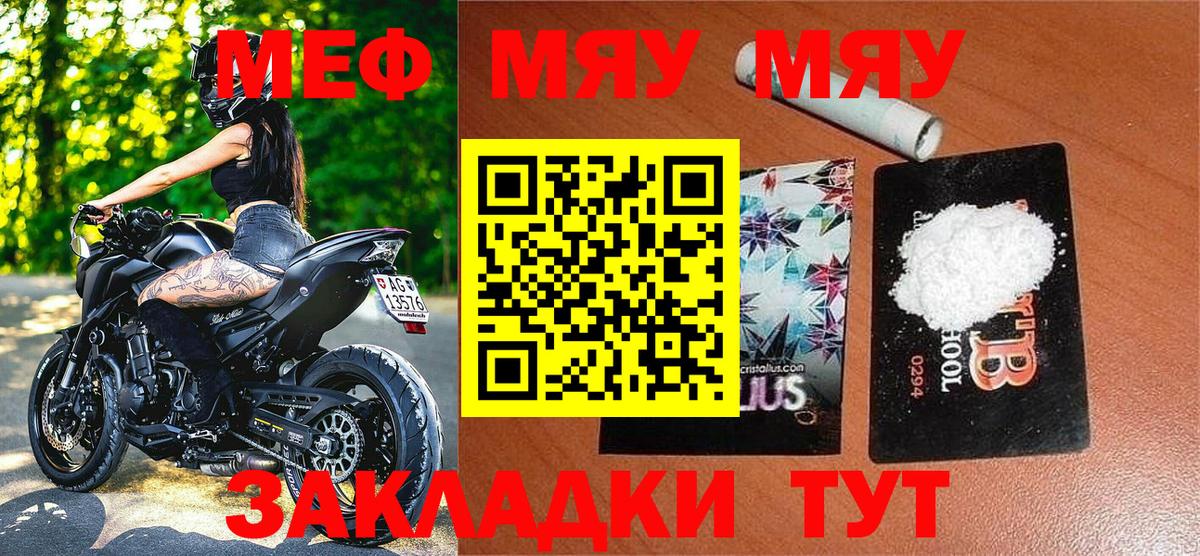 МЕФ кристаллы Братск