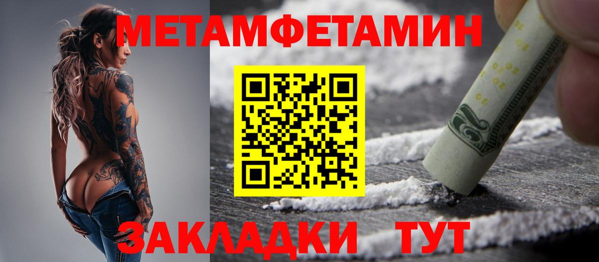 Метамфетамин кристалл Братск