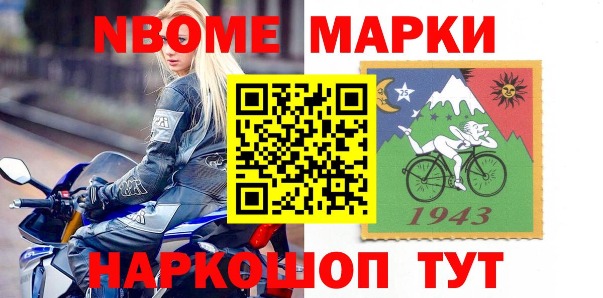 Марки 25I-NBOMe 1,8мг  Марки 25I-NBOMe 1,8мг  Братск  Вход с VPN 