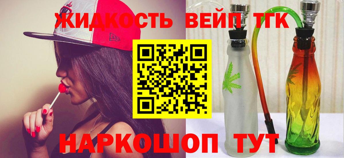 Дистиллят ТГК вейп с тгк  Вход с VPN  Братск 
